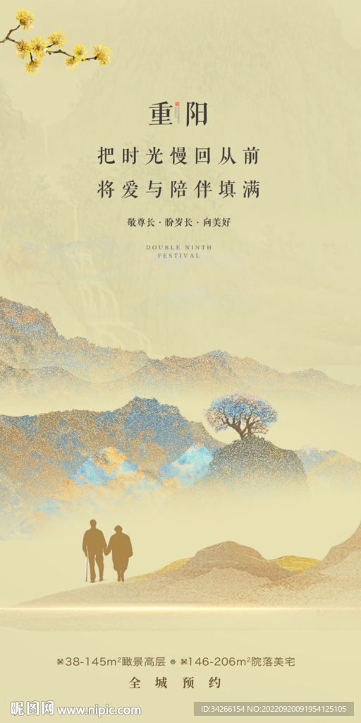 重阳节微信稿海报