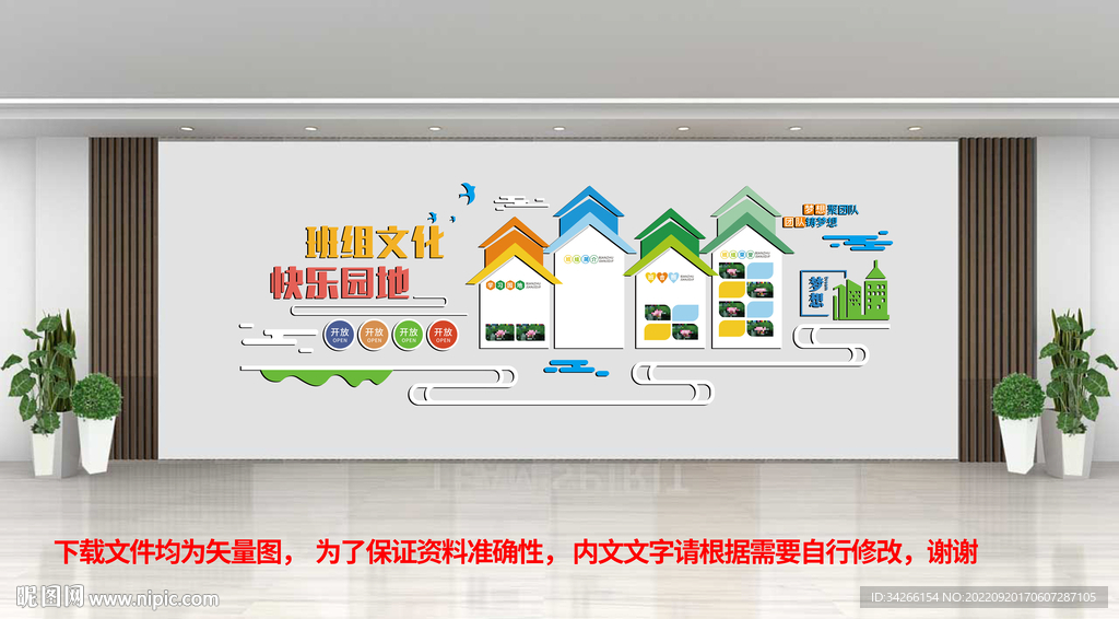 校园班级文化墙班组园地文化墙