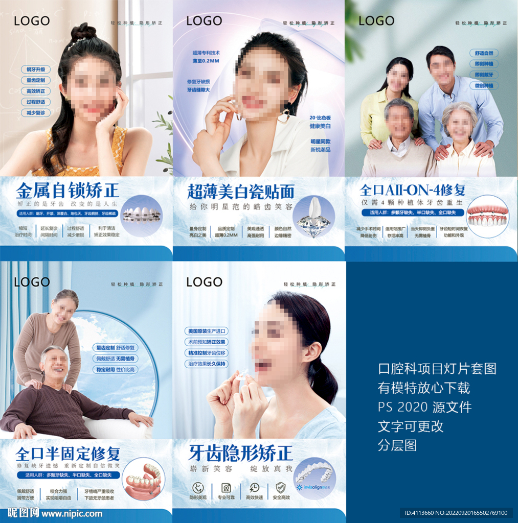 口腔科种植牙矫正灯箱片源文件