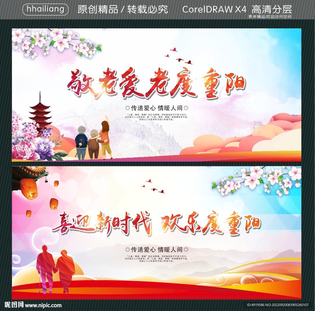 敬老爱老度重阳  