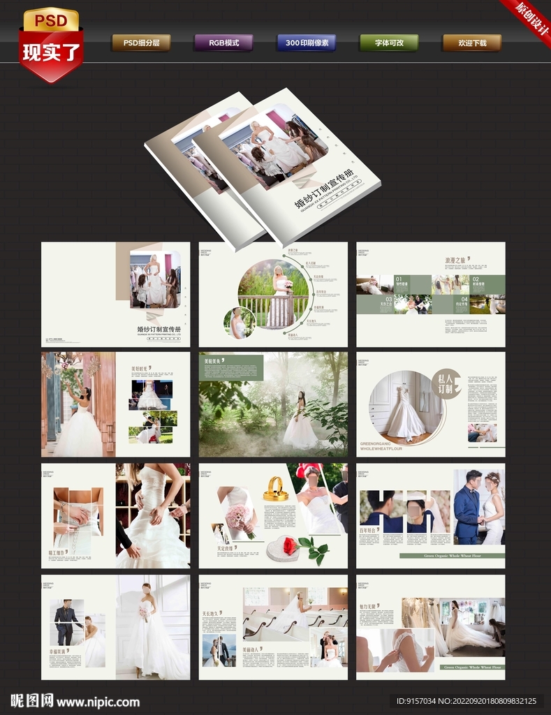婚纱画册 影楼宣传册