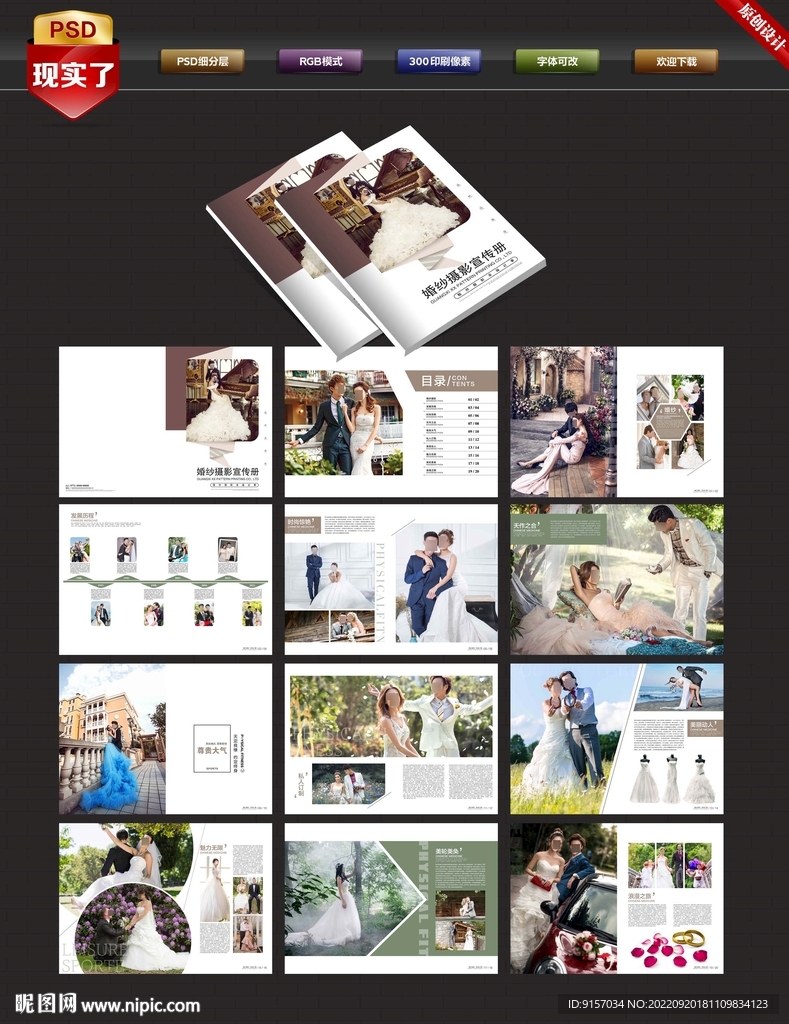 婚纱摄影画册