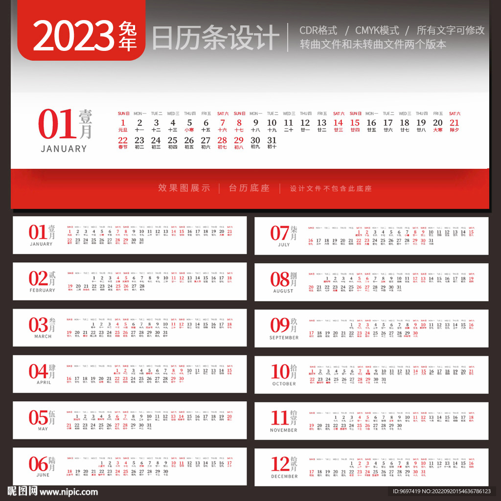2023兔年台历日历