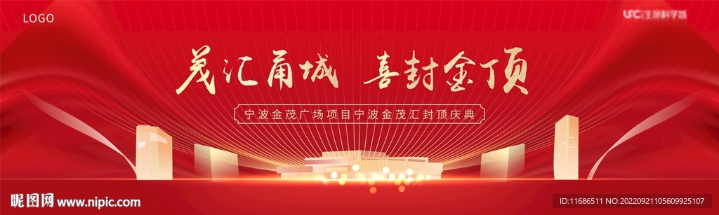 红金结顶展板画面