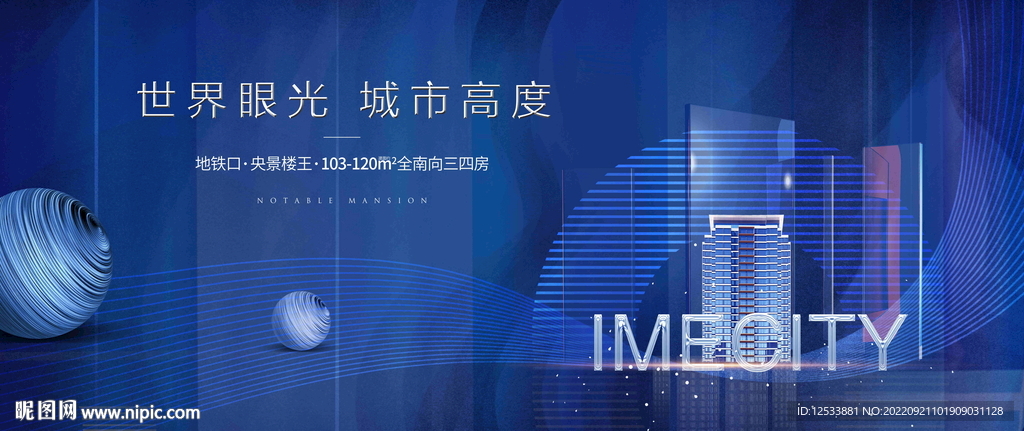 城市豪宅广告 