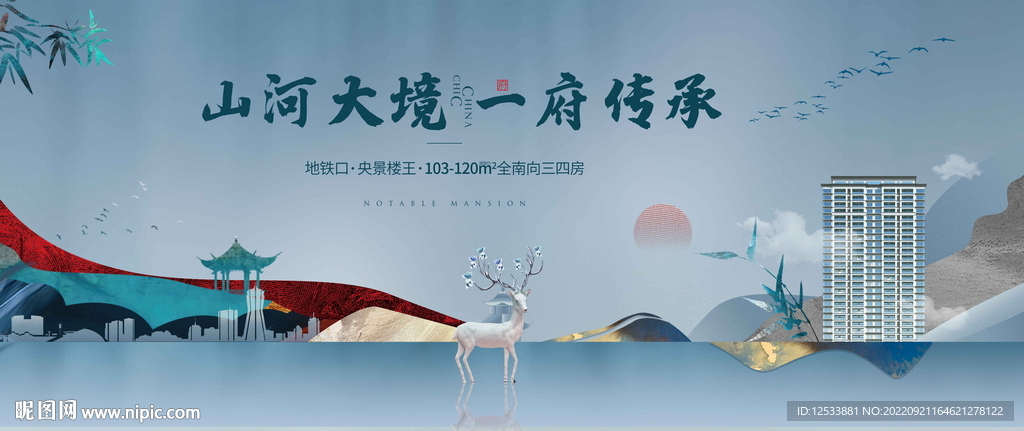 新中式公园地产