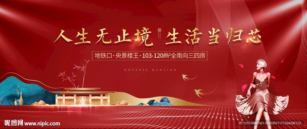 红色新中式地产