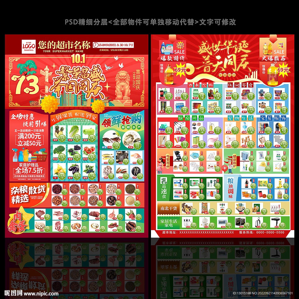 国庆超市DM宣传单