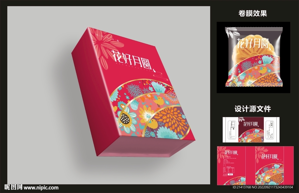 月饼糕点包装效果图+平面图