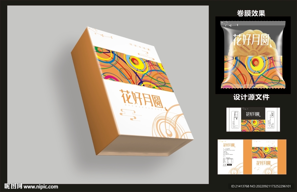 月饼糕点包装效果图+平面图 