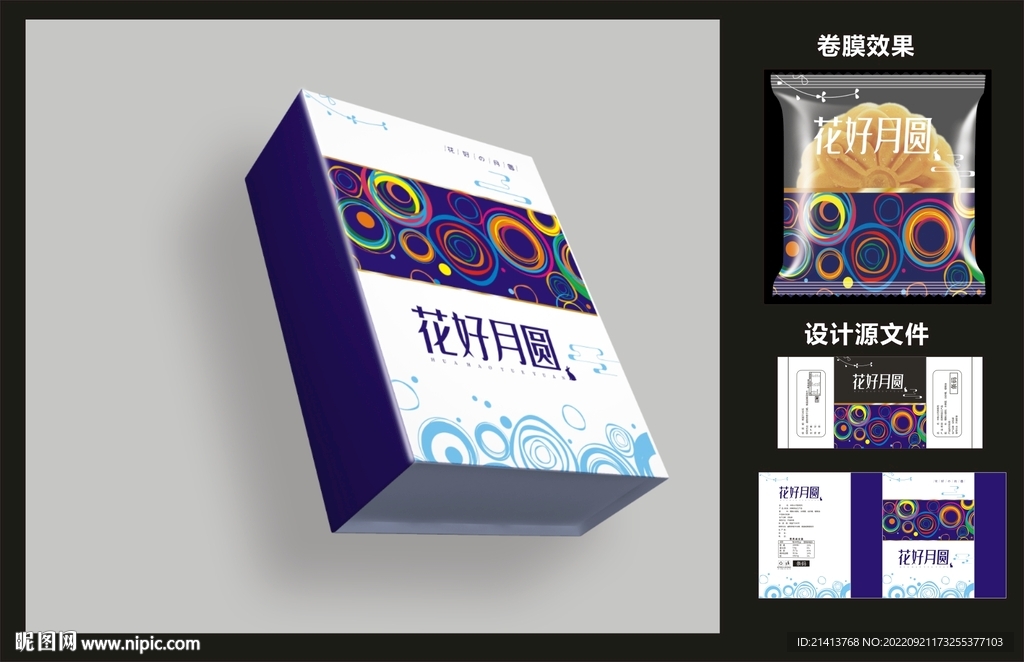 月饼糕点包装效果图+平面图 