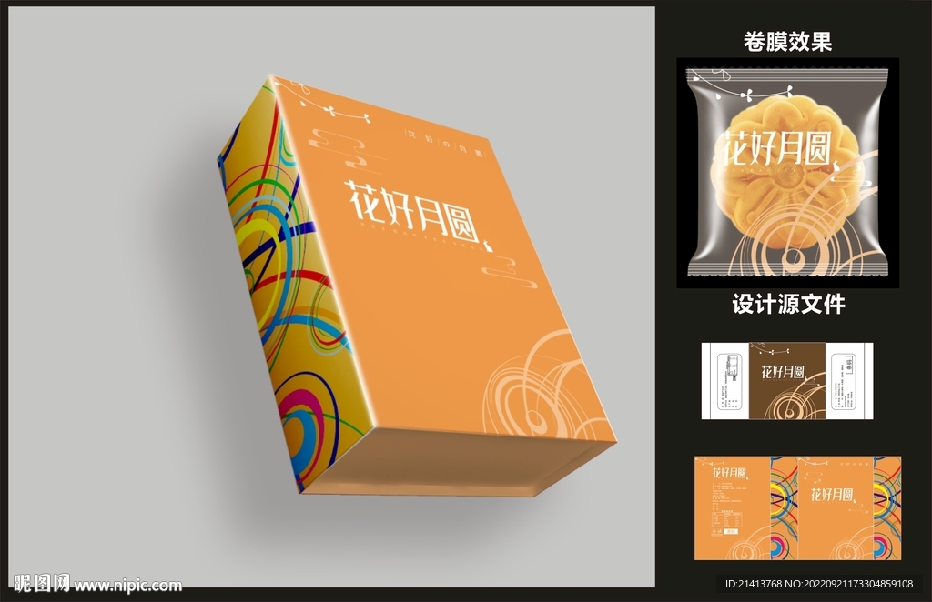 月饼糕点包装效果图+平面图 