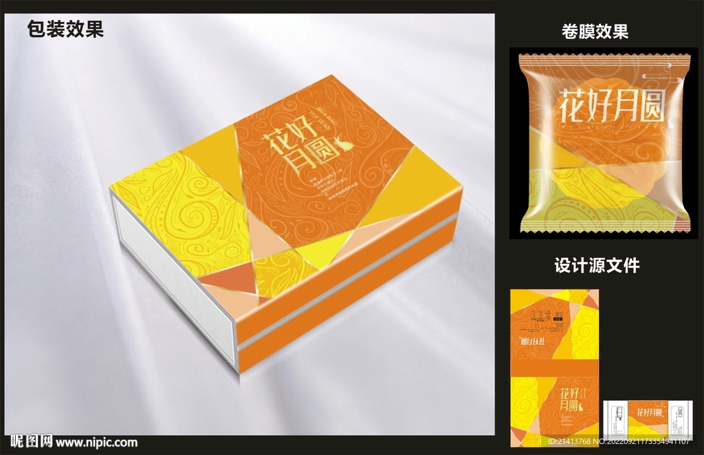 月饼糕点包装效果图+平面图 