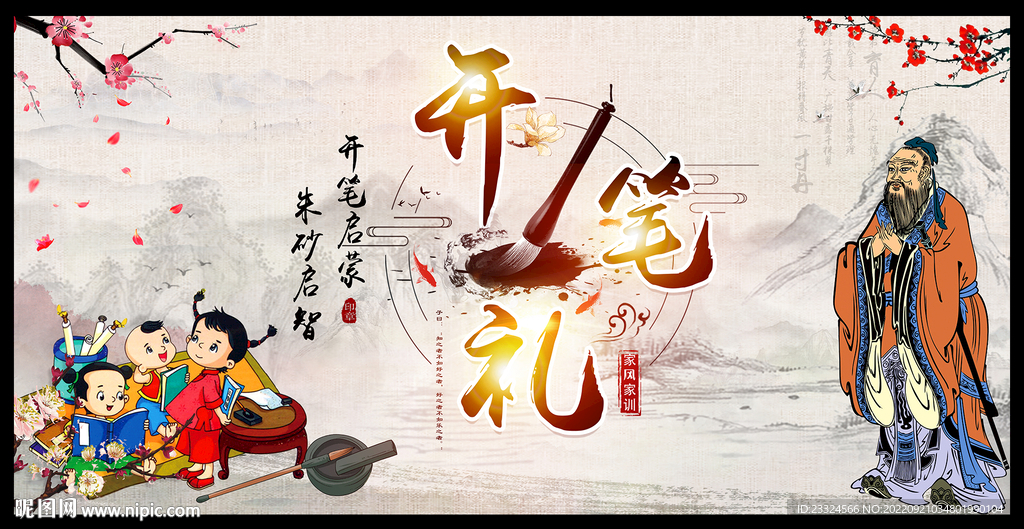 开笔礼舞台背景