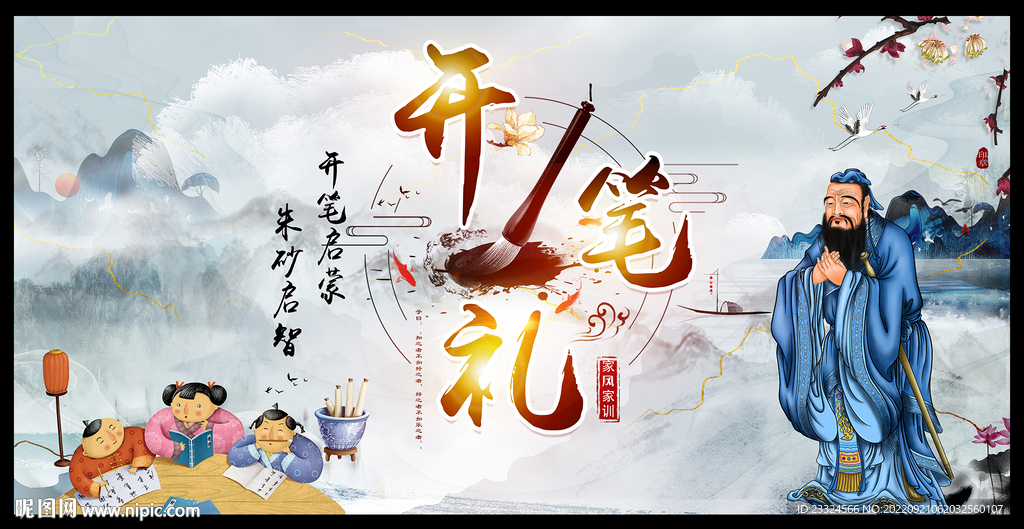 开笔礼背景