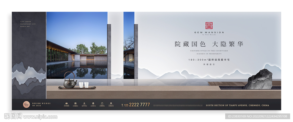 新中式地产广告