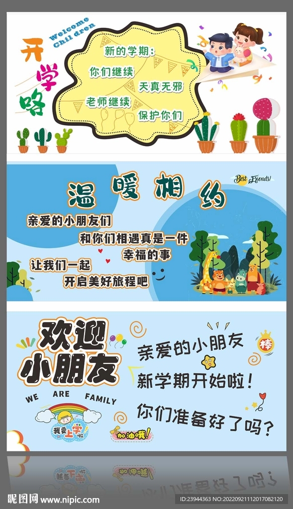 幼儿园开学展板