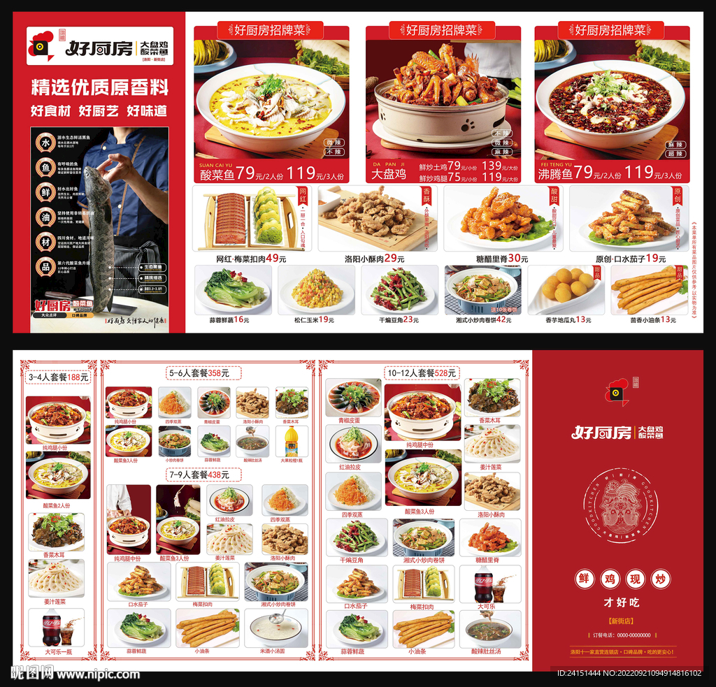 中餐折页菜单设计