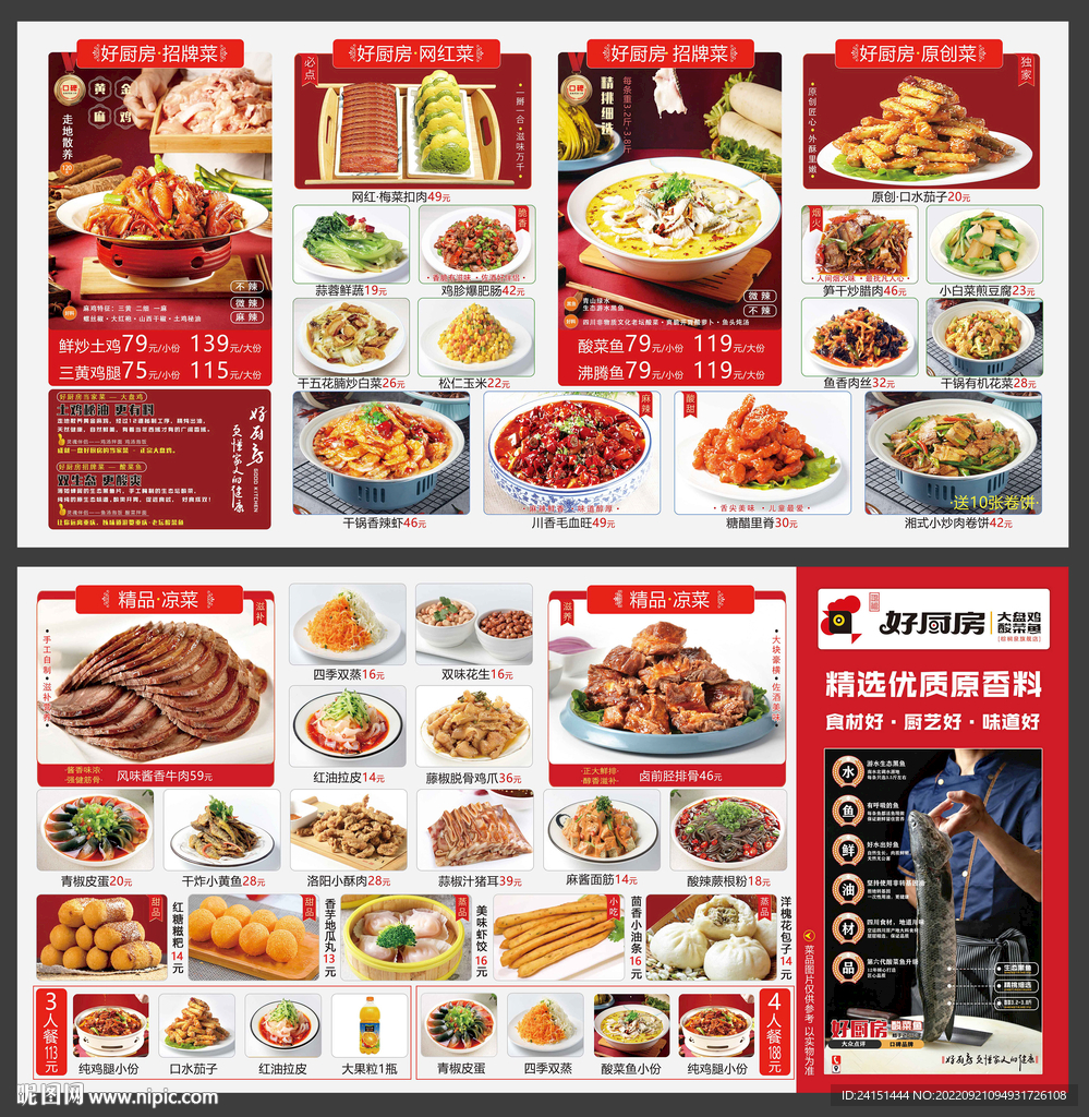 中餐折页菜单设计