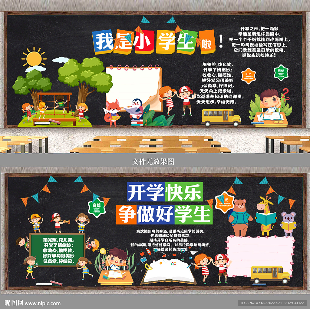 我们开学啦 黑板报