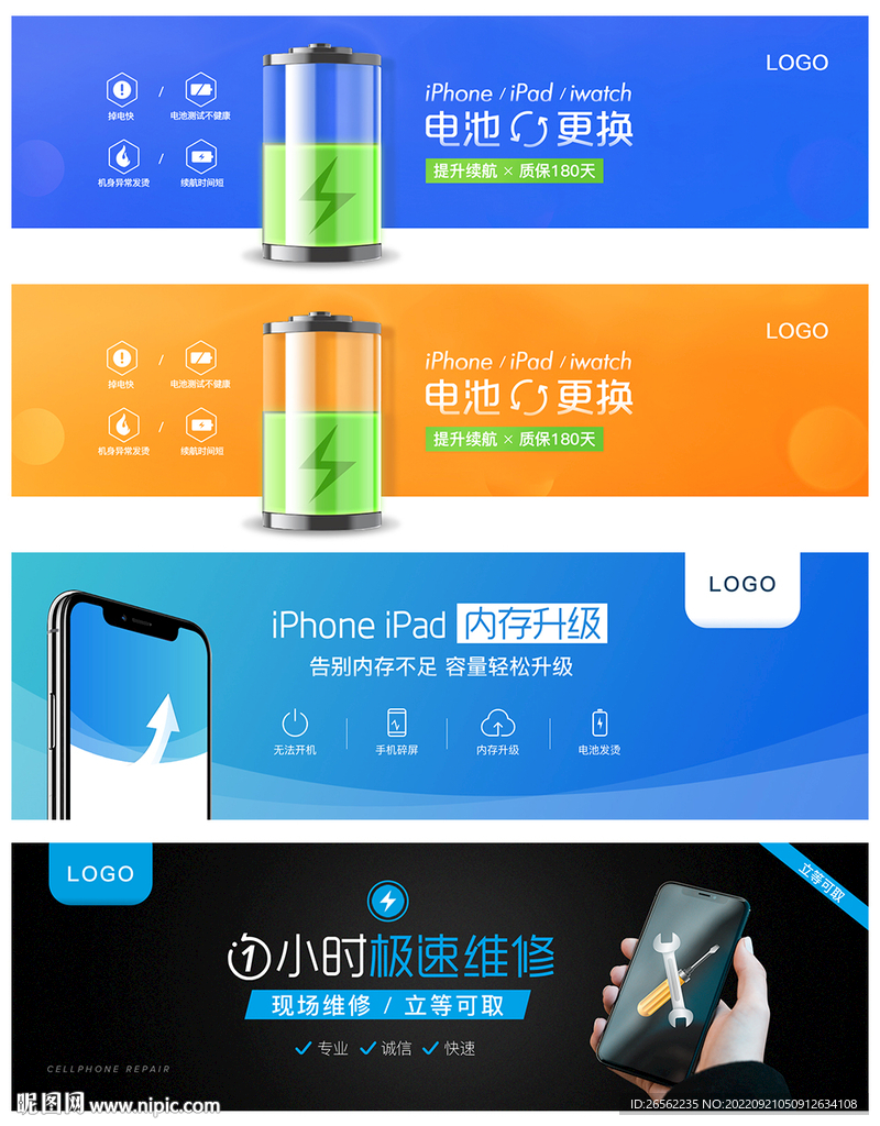 手机维修轮播海报系列