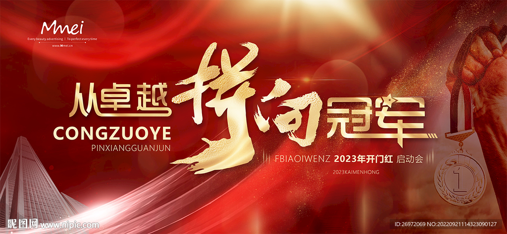 开门红会议背景