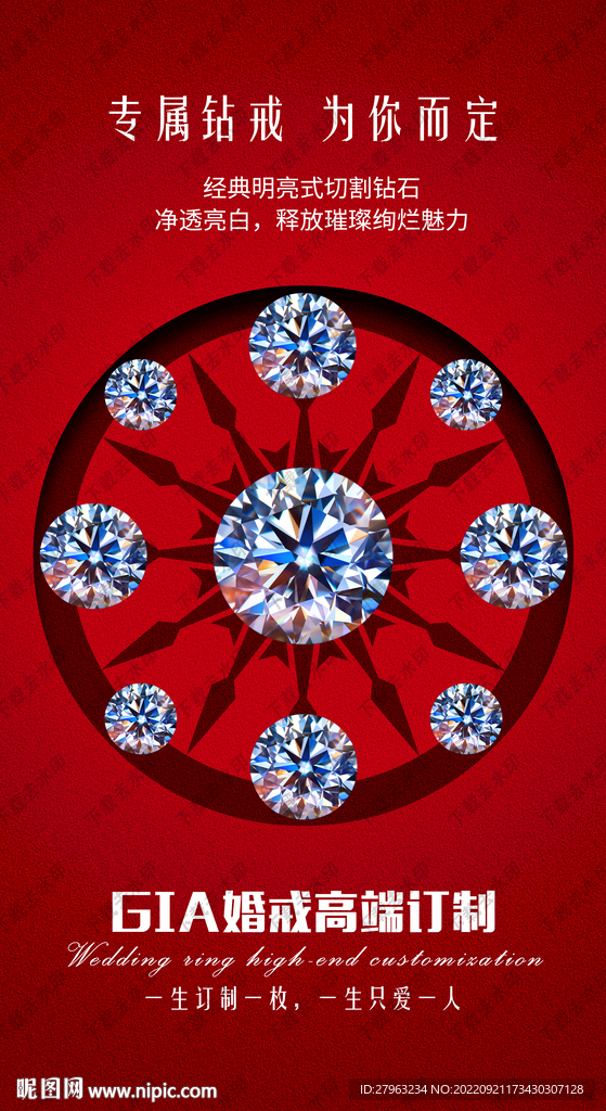 裸钻钻石婚戒订制