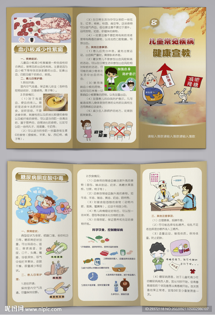 儿童常见疾病健康宣教三折页