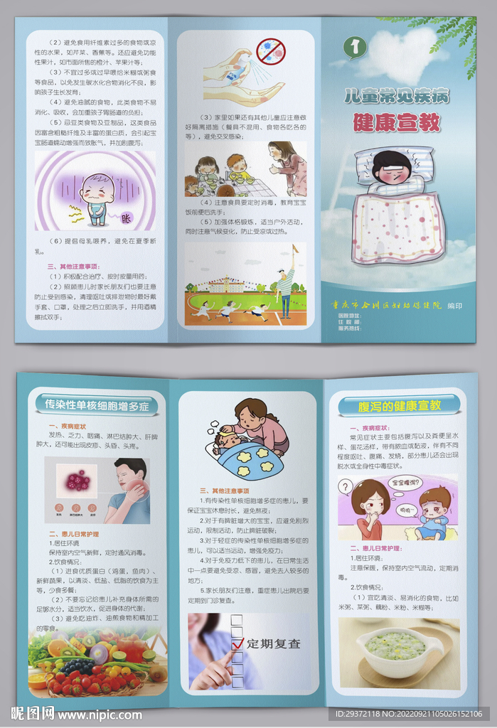 儿童常见疾病健康宣教三折页