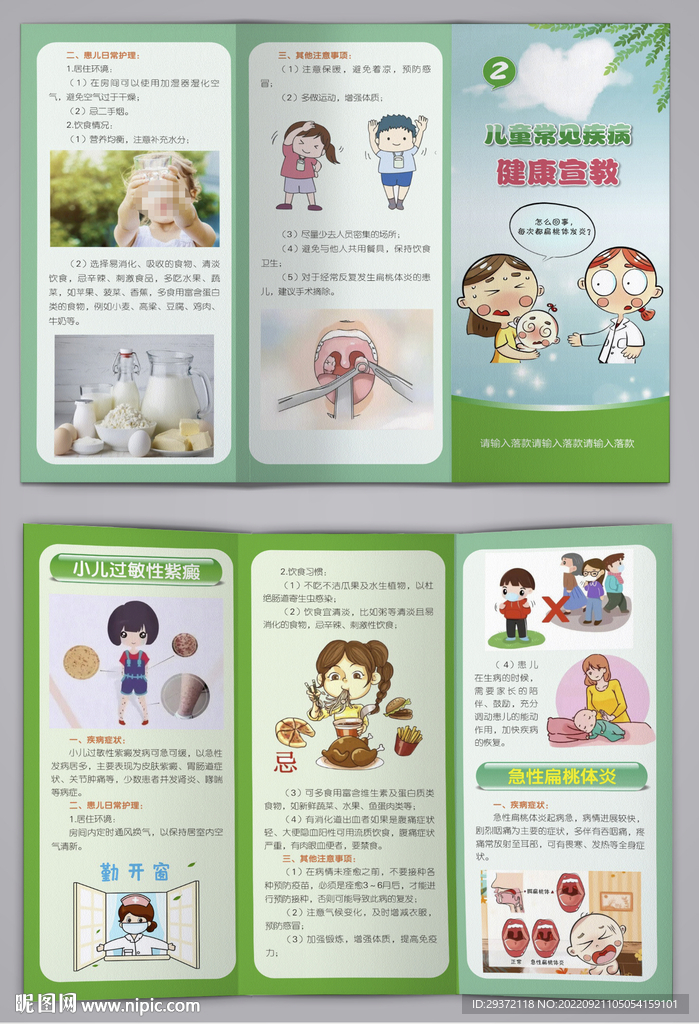 儿童常见疾病健康宣教三折页