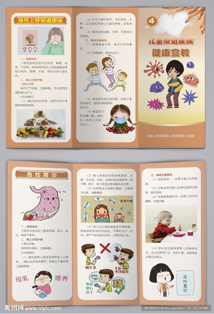 儿童常见疾病健康宣教三折页
