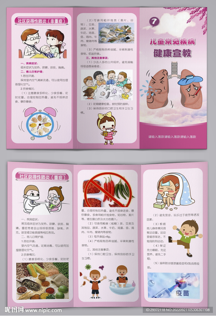 儿童常见疾病健康宣教三折页