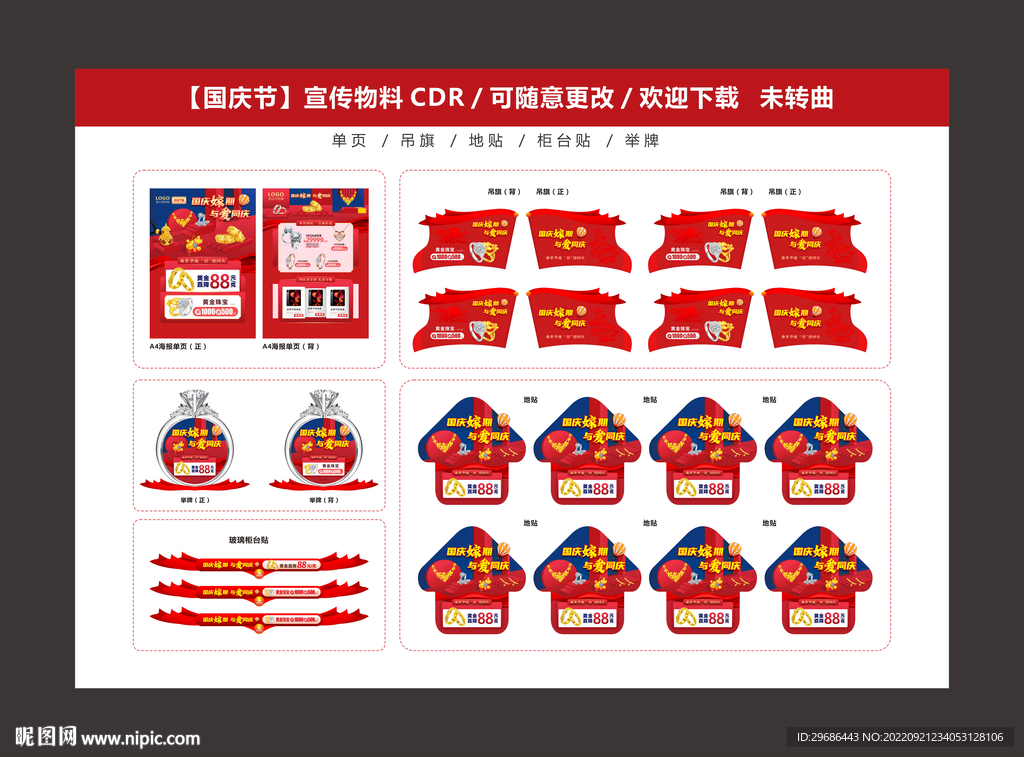 国庆珠宝活动方案