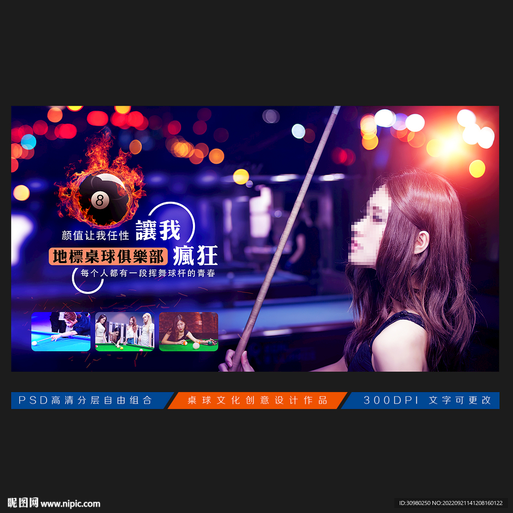 台球展板