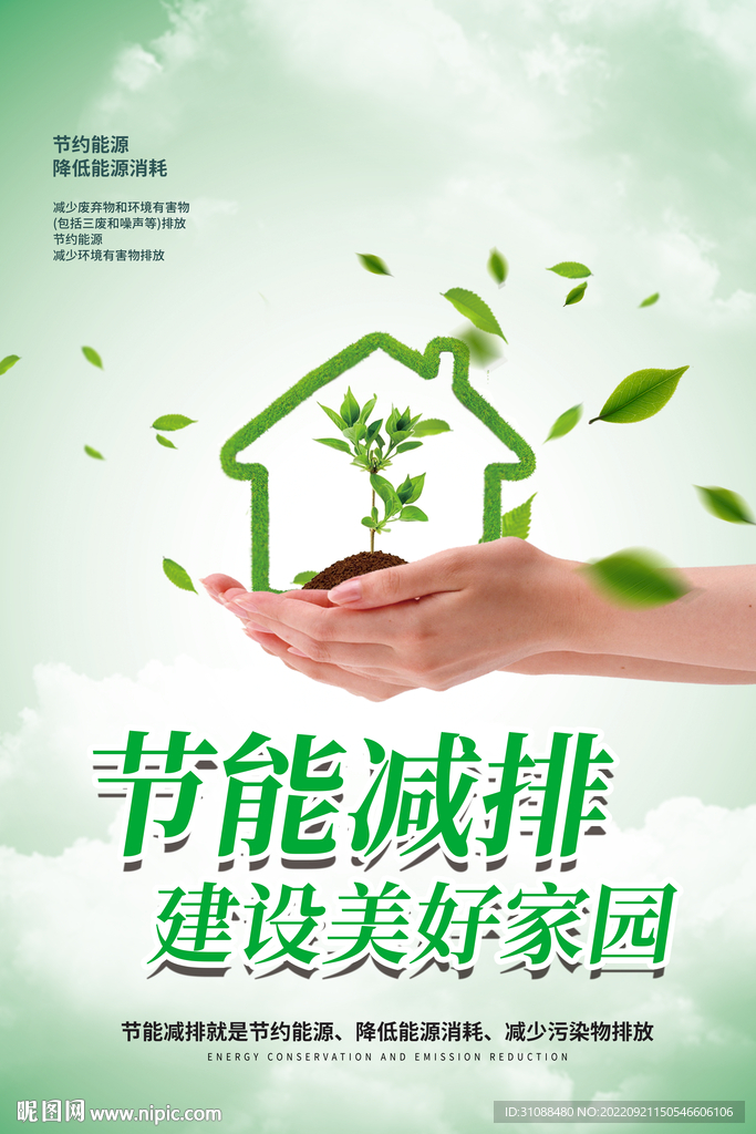 建设美好家园海报