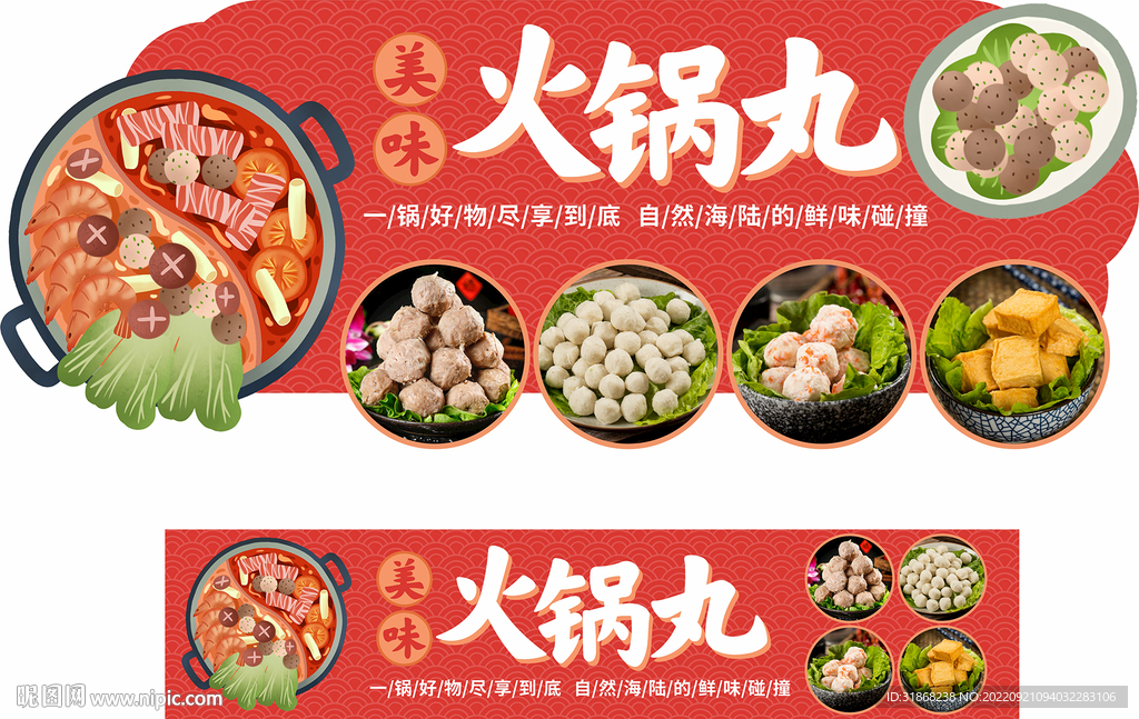 火锅丸 异形吊牌