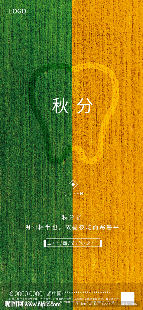 秋分牙科借势海报