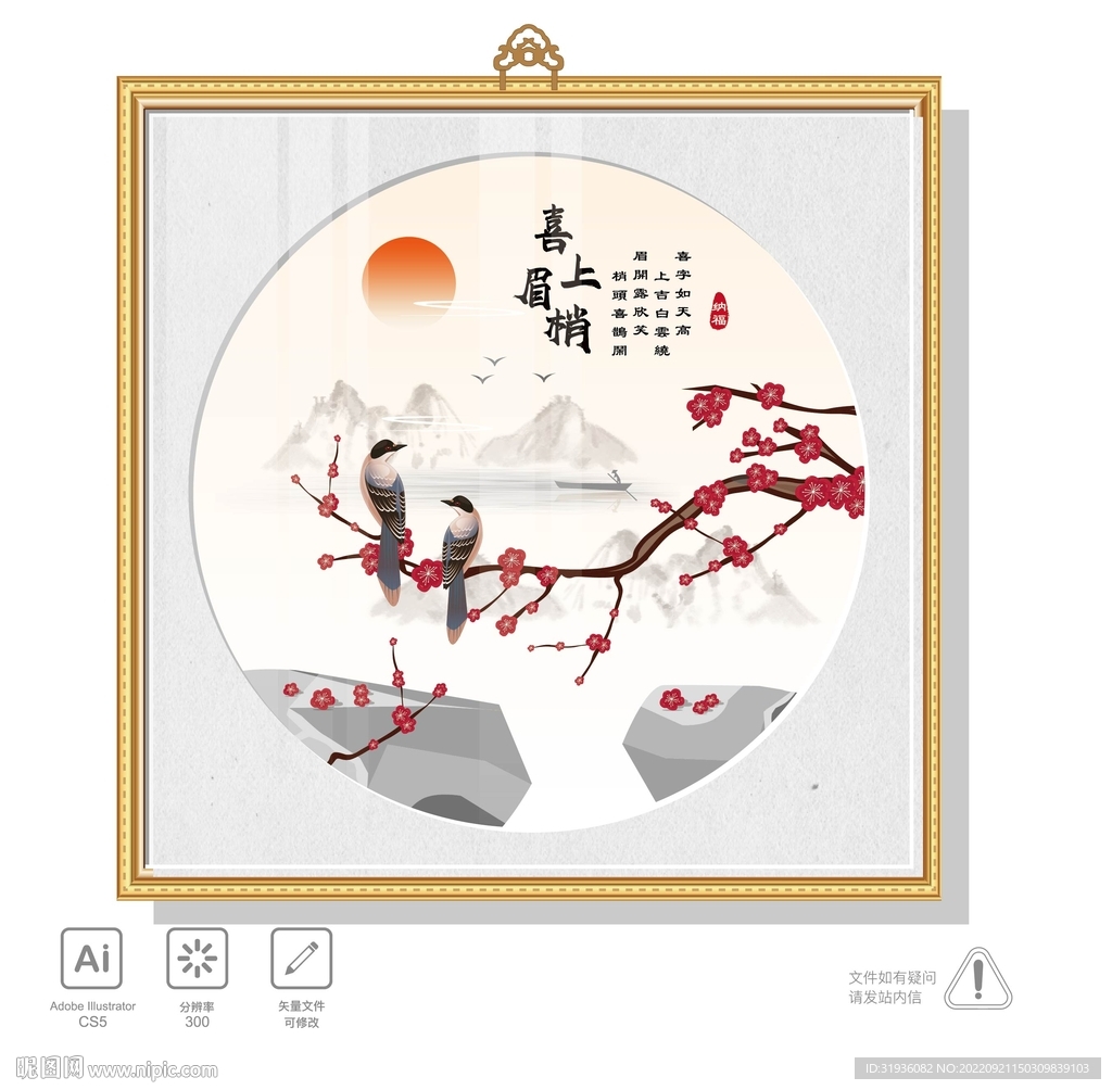 喜上眉梢 装饰画