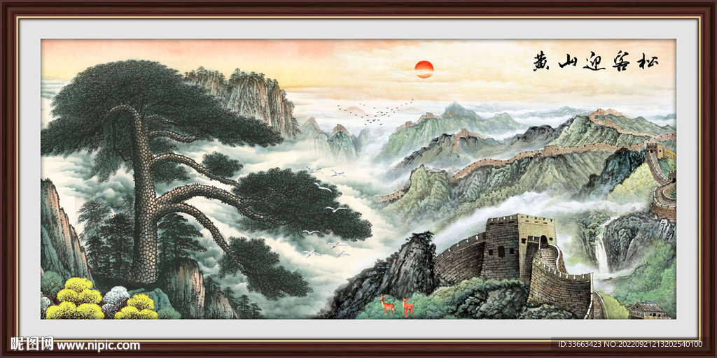 国画长城迎客松山水画