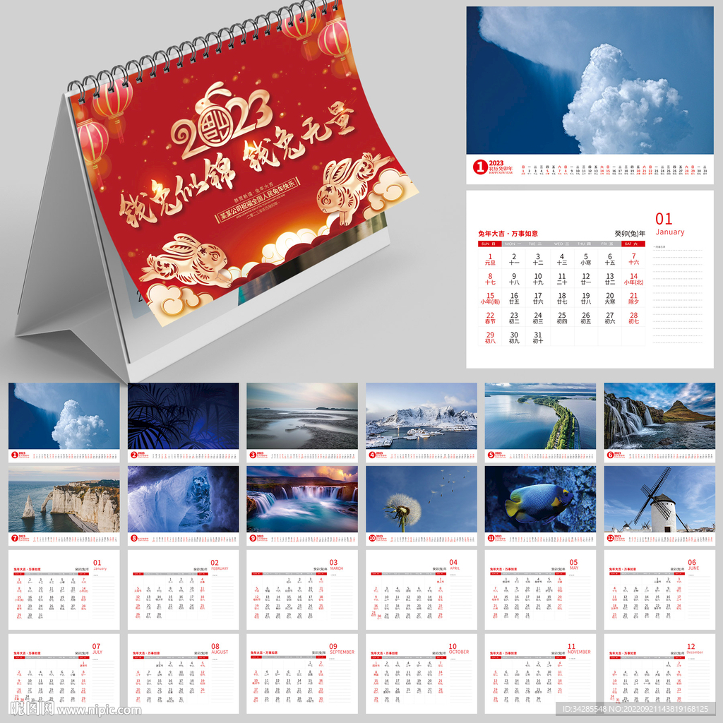 2023兔年台历