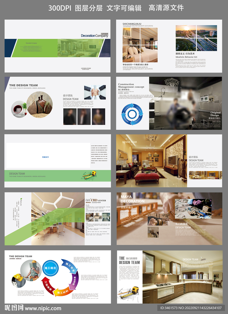 企业公司样本 绿色