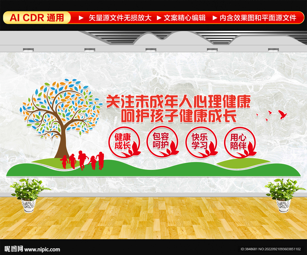 关注未成年人心理健康