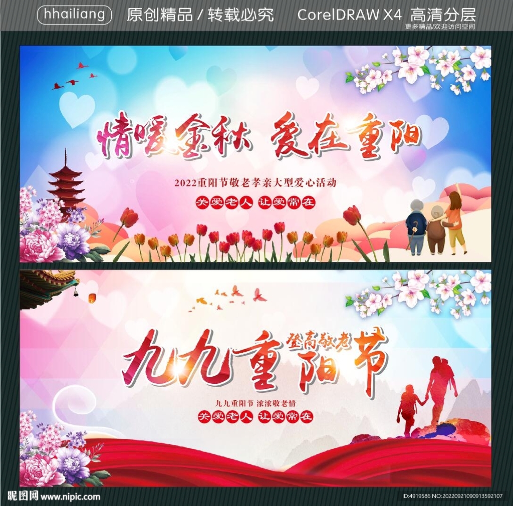 情暖金秋 爱在重阳 