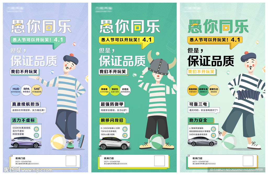 新能源汽车愚人节系列海报