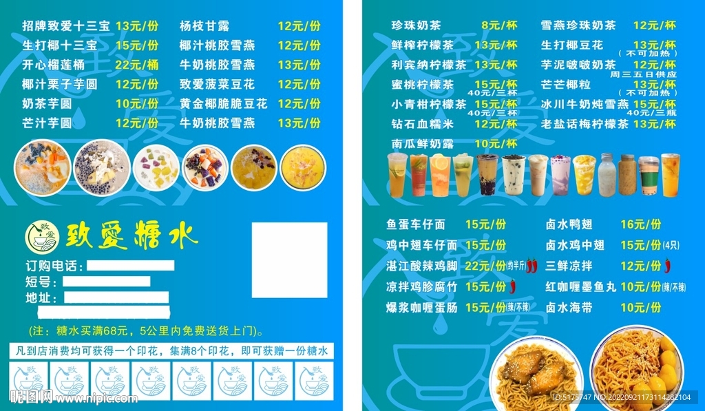 糖水奶茶小吃名片免抠