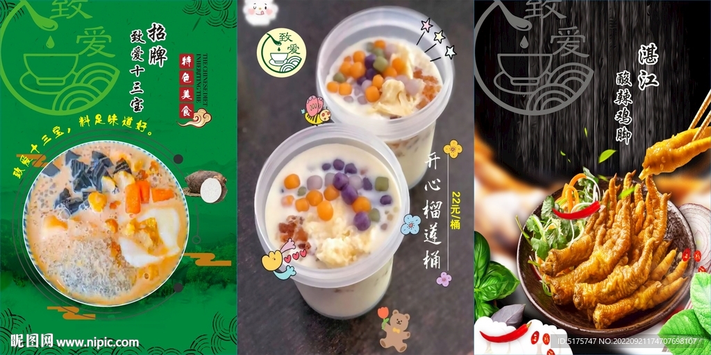 十三宝 榴莲桶 鸡脚海报