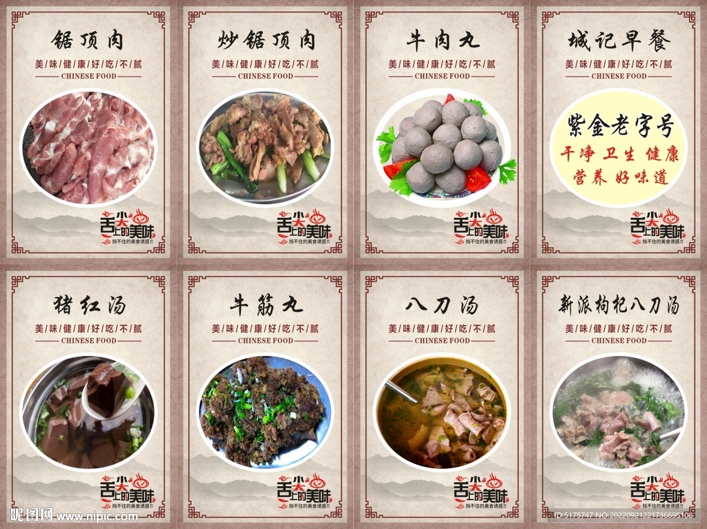 紫金八刀汤 牛肉丸 牛筋丸海报