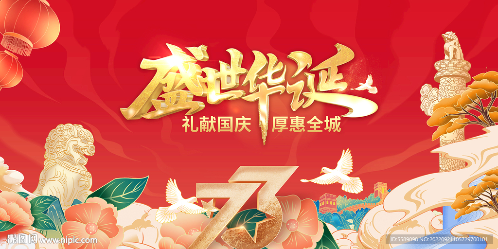 国庆背景