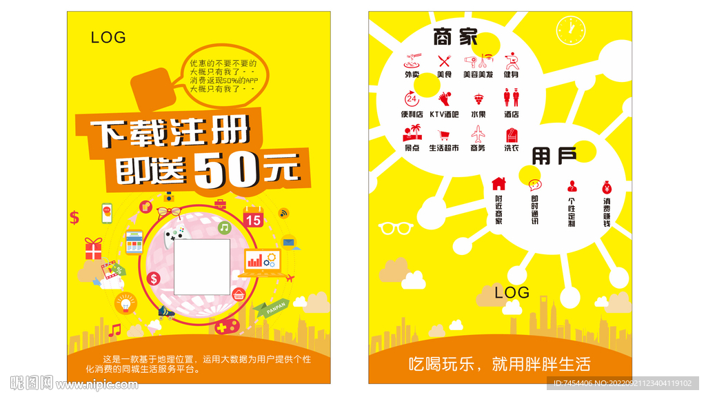 APP彩页 黄色彩页