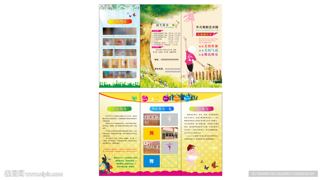 彩页折页舞蹈培训